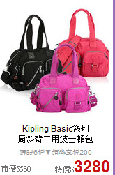 Kipling Basic系列<BR>
肩斜背二用波士頓包