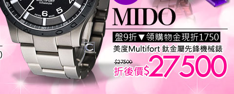 MIDO 美度 Multifort 鈦金屬先鋒機械錶