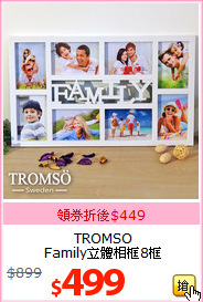 TROMSO<br>
Family立體相框8框