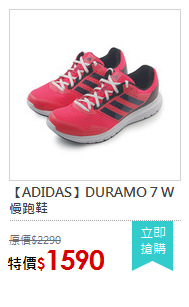 【ADIDAS】DURAMO 7 W 慢跑鞋