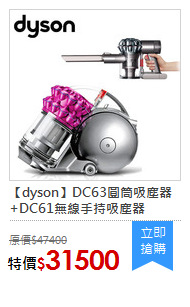 【dyson】DC63圓筒吸塵器+DC61無線手持吸塵器