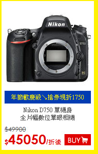 Nikon D750 單機身<BR>全片幅數位單眼相機