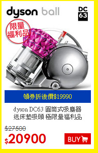 dyson DC63 圓筒式吸塵器<BR>
送床墊吸頭 極限量福利品