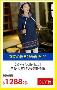 【Maya Collection】<BR>日系人氣組合超值任選