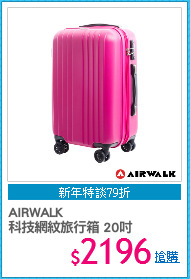 AIRWALK 
科技網紋旅行箱 20吋