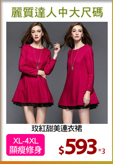 玫紅甜美連衣裙