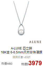 A-LUXE 亞立詩<br>
 18K金 6-6.5mm天然珍珠項鍊
