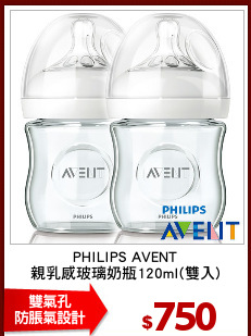 PHILIPS AVENT
親乳感玻璃奶瓶120ml(雙入)