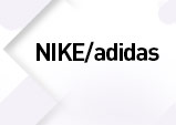 NIKE/adidas
