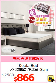 Koala Bed<br>
大和防蹣記憶床墊-3cm