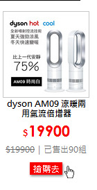 dyson AM09 涼暖兩用氣流倍增器