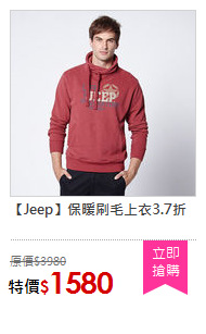 【Jeep】保暖刷毛上衣3.7折