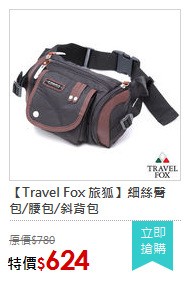 【Travel Fox 旅狐】細絲臀包/腰包/斜背包