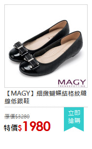 【MAGY】細緻蝴蝶結格紋縫線低跟鞋