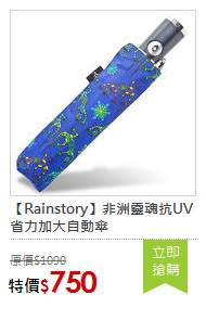 【Rainstory】非洲靈魂抗UV省力加大自動傘