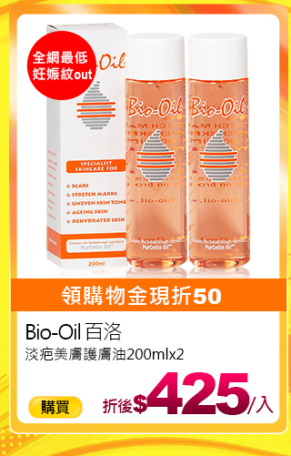 Bio-Oil 百洛淡疤美膚護膚油200mlx2 