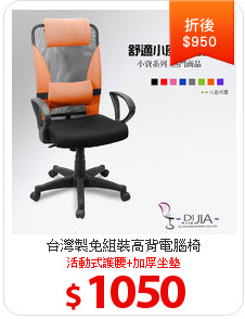 台灣製免組裝高背電腦椅