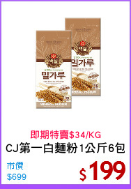 CJ第一白麵粉1公斤6包