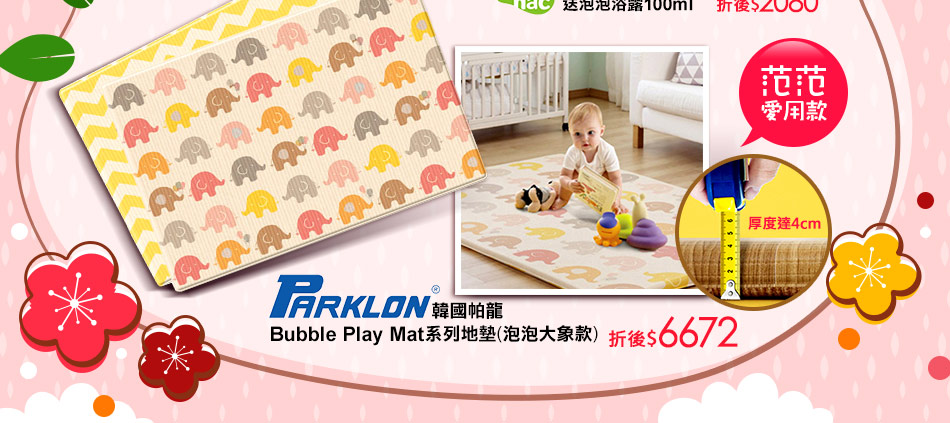 韓國帕龍Bubble Play Mat系列地墊(泡泡大象款)