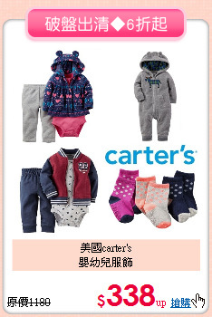 美國carter's<BR>
嬰幼兒服飾