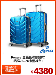 Rowana 金屬色彩鋼鐵PC
鋁框25+29吋(藍綠色)