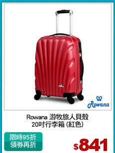 Rowana 游牧旅人貝殼
20吋行李箱 (紅色)