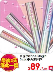 泰國Mistine 
Magic Pink 變色護唇膏