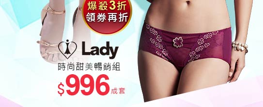 【LADY】時尚甜美暢銷組