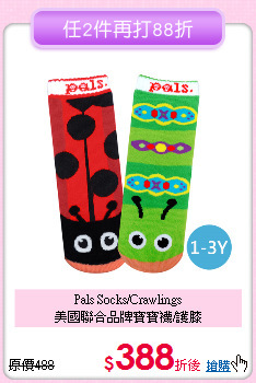 Pals Socks/Crawlings<br>
美國聯合品牌寶寶襪/護膝