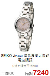 SEIKO vivace
遇見浪漫太陽能電波腕錶