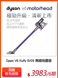 Dyson V6 fluffy SV09 無線吸塵器