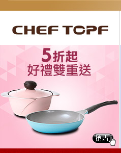 Chef Topf薔薇鍋