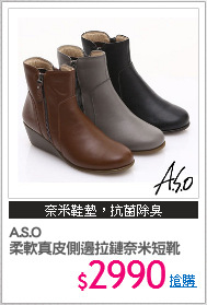 A.S.O
柔軟真皮側邊拉鏈奈米短靴