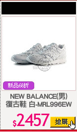 NEW BALANCE(男)
復古鞋 白-MRL996EW