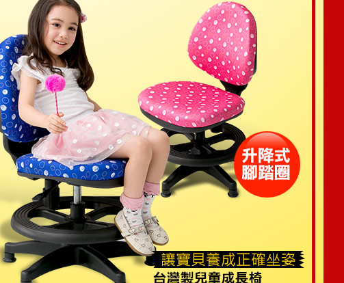 台灣製兒童成長椅