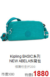 Kipling BASIC系列<BR>
NEW ABELA斜背包
