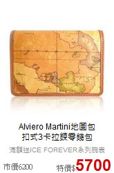 Alviero Martini地圖包<BR>
扣式3卡拉鍊零錢包
