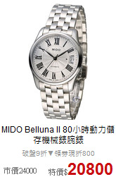MIDO Belluna II 
80小時動力儲存機械錶腕錶