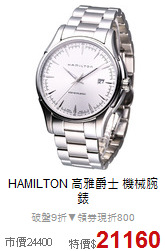 HAMILTON
高雅爵士 機械腕錶