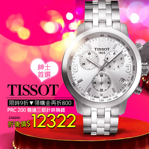 TISSOT PRC 200 競速三眼計時腕錶