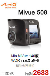 Mio MiVue 140度<br>
WDR 行車記錄器