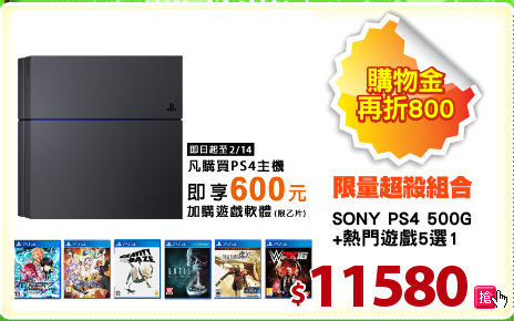 SONY PS4 500G
+熱門遊戲5選1