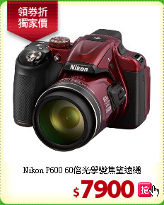 Nikon P600
60倍光學變焦望遠機