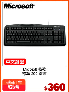 Microsoft 微軟
標準 200 鍵盤