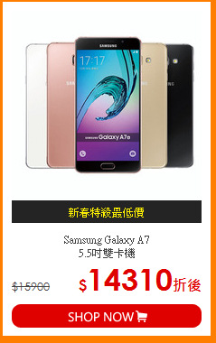 Samsung Galaxy A7<br>5.5吋雙卡機