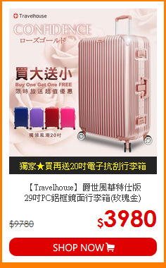 【Travelhouse】爵世風華特仕版<br>
29吋PC鋁框鏡面行李箱(玫瑰金)