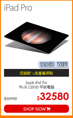 Apple iPad Pro<BR>
Wi-Fi 128GB 平板電腦