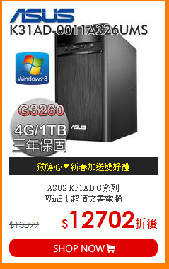ASUS K31AD G系列 <BR>
 Win8.1 超值文書電腦