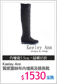 Keeley Ann
質感蕾絲布內增高及膝長靴