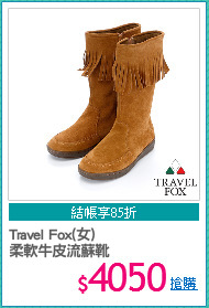 Travel Fox(女) 
柔軟牛皮流蘇靴